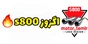 اگزوز s800