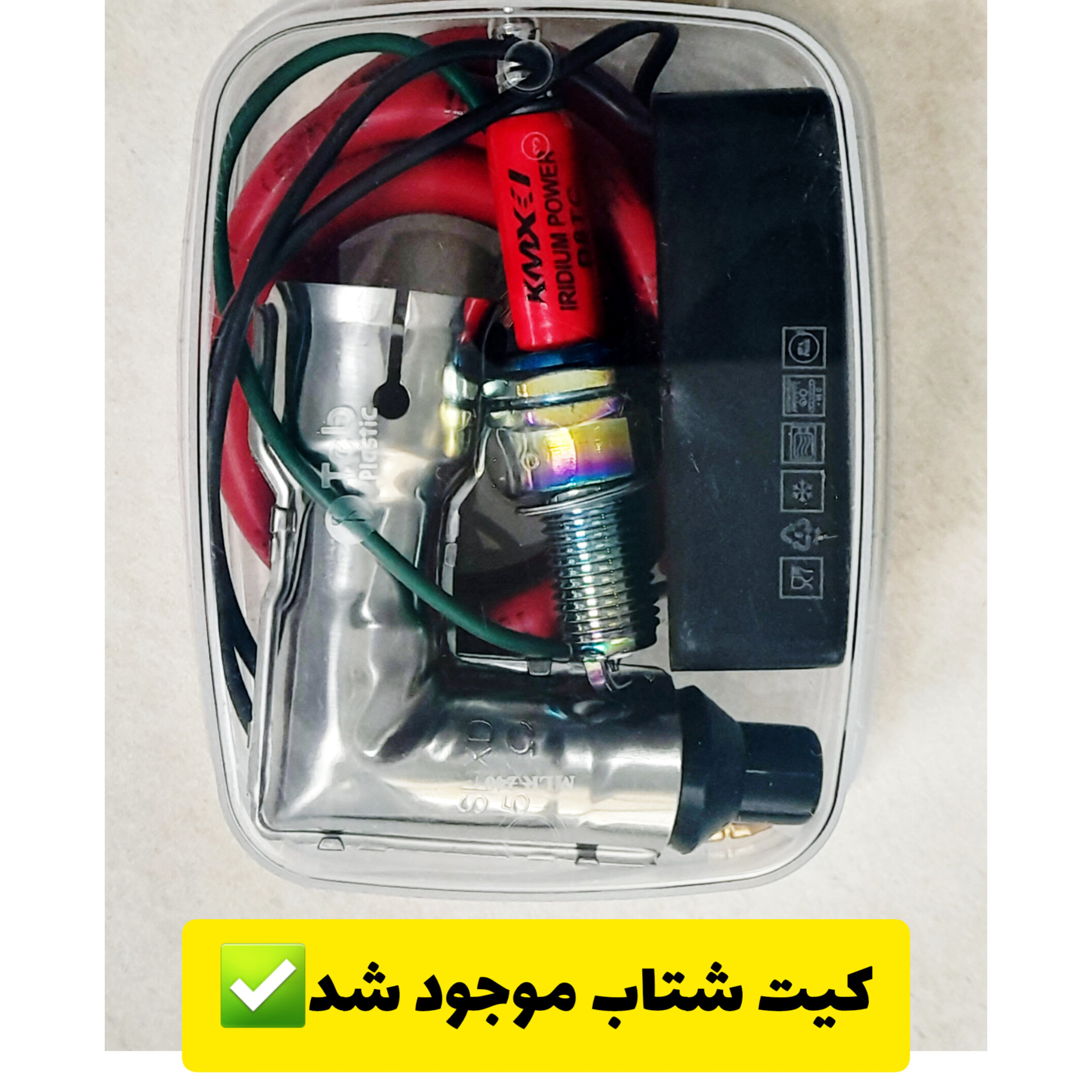 کیت شتاب کاربراتی